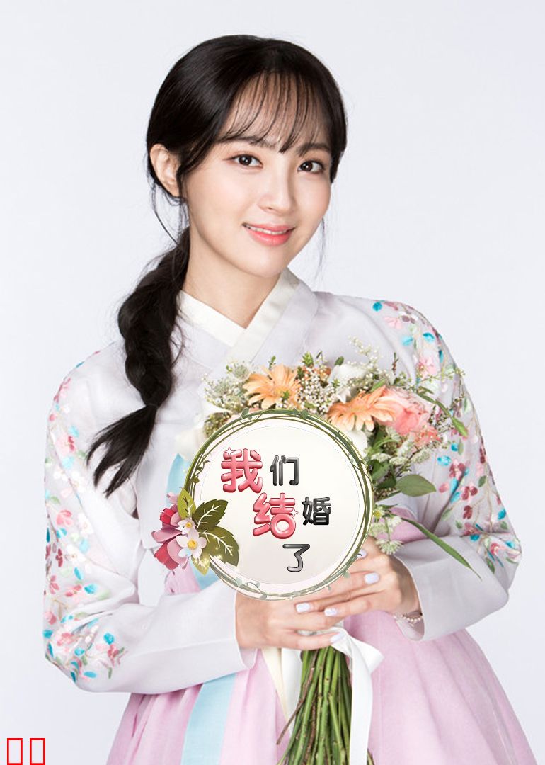 我们结婚了