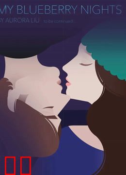 蓝莓之夜
