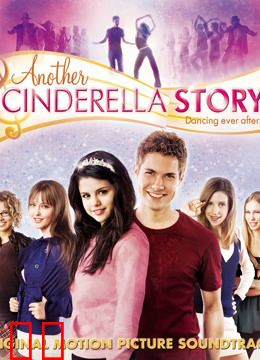 灰姑娘之舞动奇迹