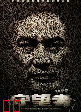 守望者：罪恶迷途