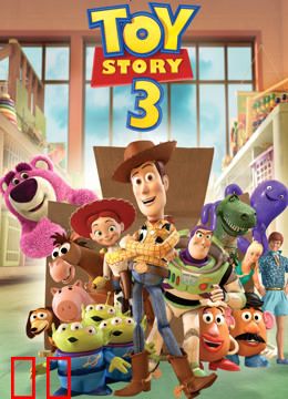 玩具总动员3（普通话）