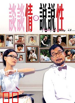 谈情说爱（粤语）