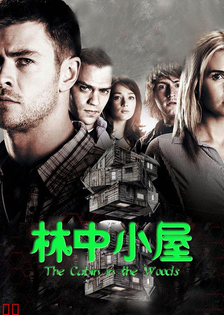林中小屋