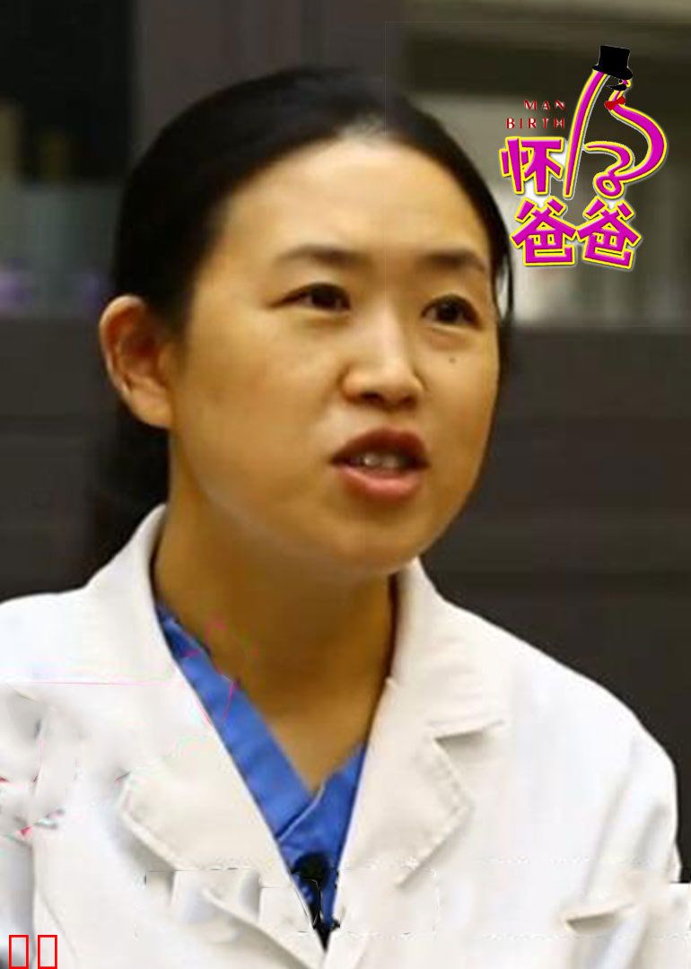 怀孕的爸爸