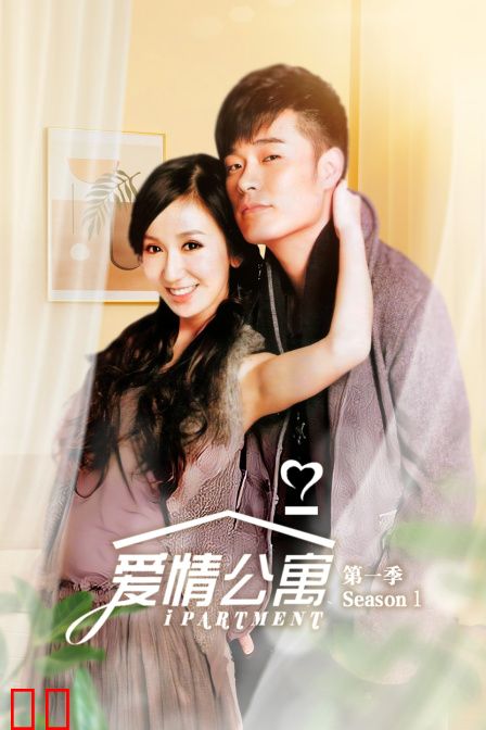 爱情公寓 第一季