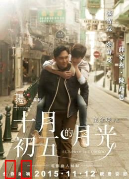 十月初五的月光（粤语）
