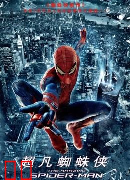 超凡蜘蛛侠（普通话）