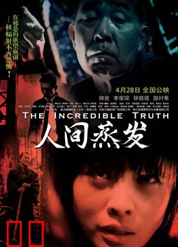 人间蒸发（粤语）