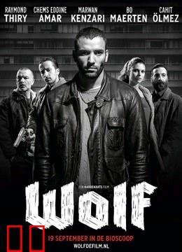 狼（2013）
