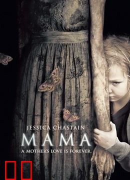 妈妈（2013）