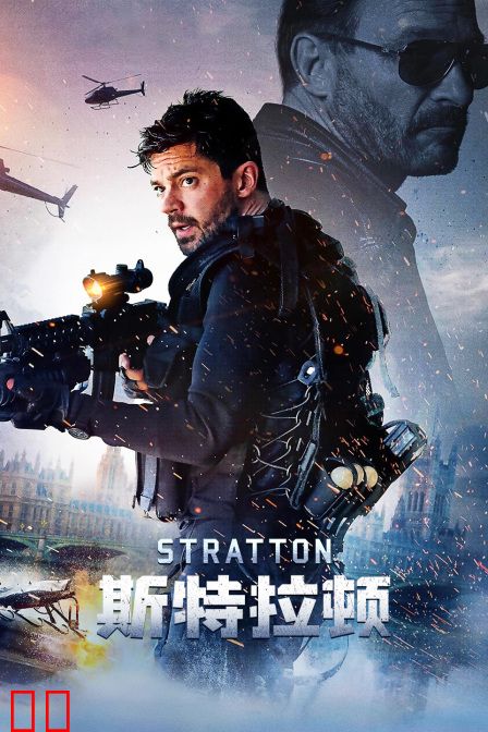 斯特拉顿