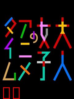 成年女性的动画时间 第一季