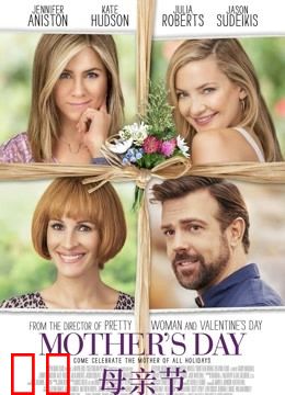 母亲节