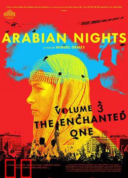 阿拉伯之夜3