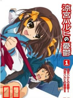 凉宫春日的忧郁 2006