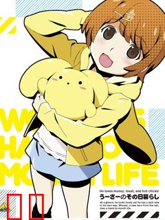 乌瑟的穷困生活