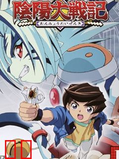 阴阳大战记