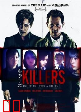 杀手们