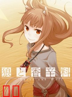 狼与香辛料 第二季