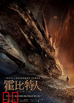 霍比特人2：史矛革之战（普通话）