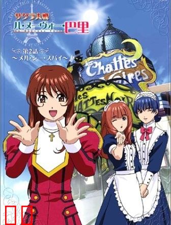 樱花大战 OVA4 崭新的巴黎