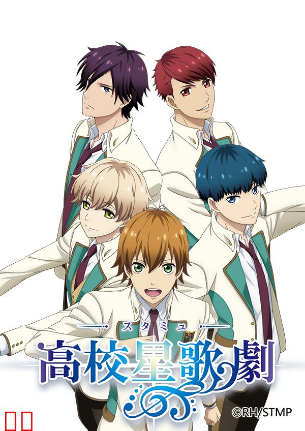 高校星歌剧