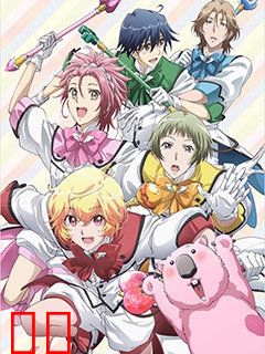 美男高校地球防卫部LOVE！