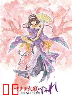 樱花大战 OVA2.5 神崎堇引退纪念