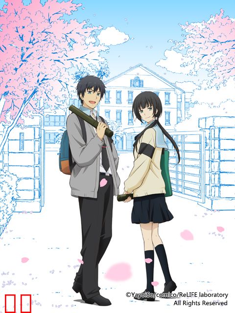 ReLIFE 完结篇