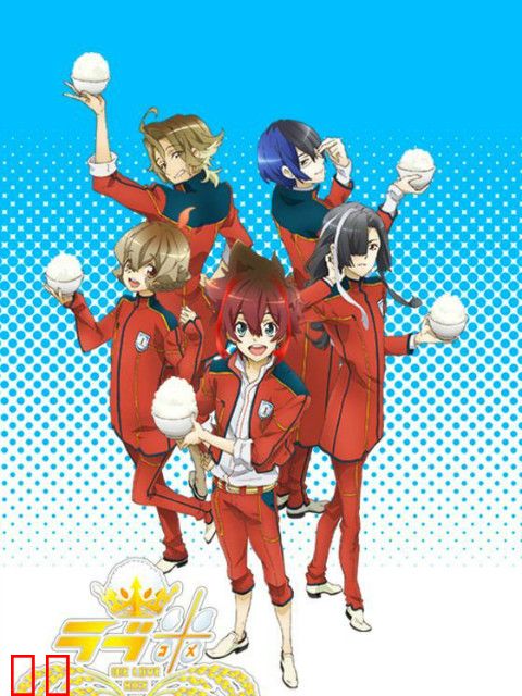 爱米 -WE LOVE RICE- 第二季