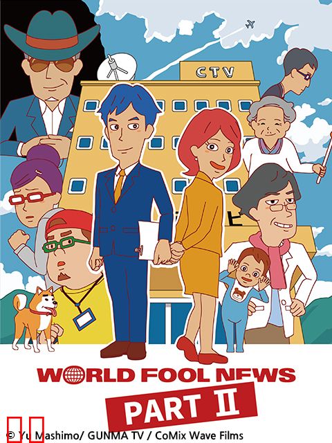 World Fool News 2