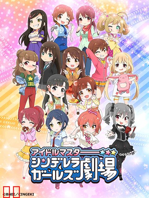 偶像大师灰姑娘剧场