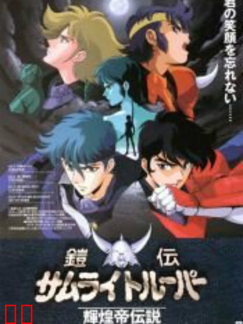 魔神坛斗士 辉煌帝传说