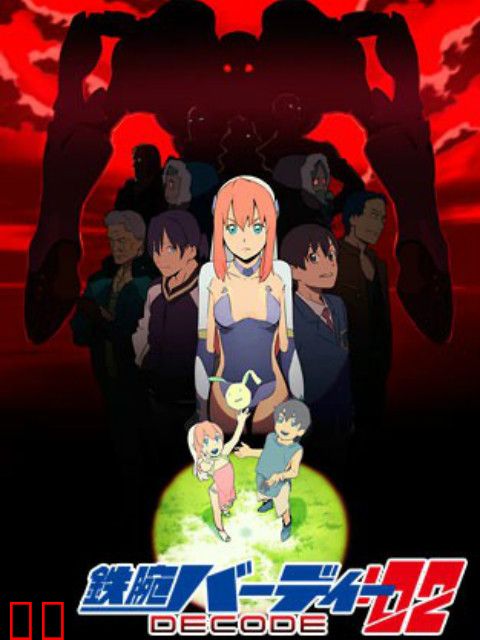 铁腕巴迪 DECODE 第二季