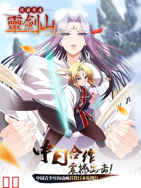 从前有座灵剑山