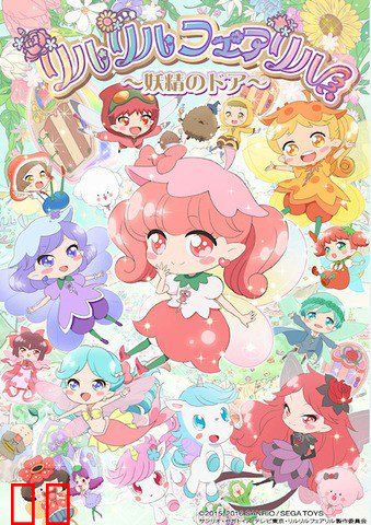 莉露莉露妖精莉露～妖精之门～