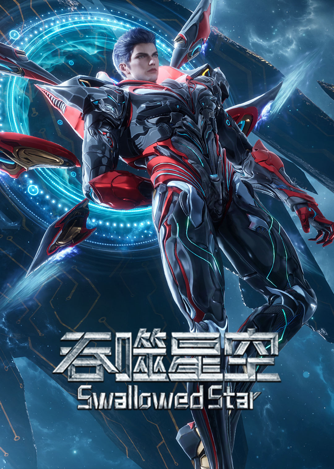 吞噬星空速看版