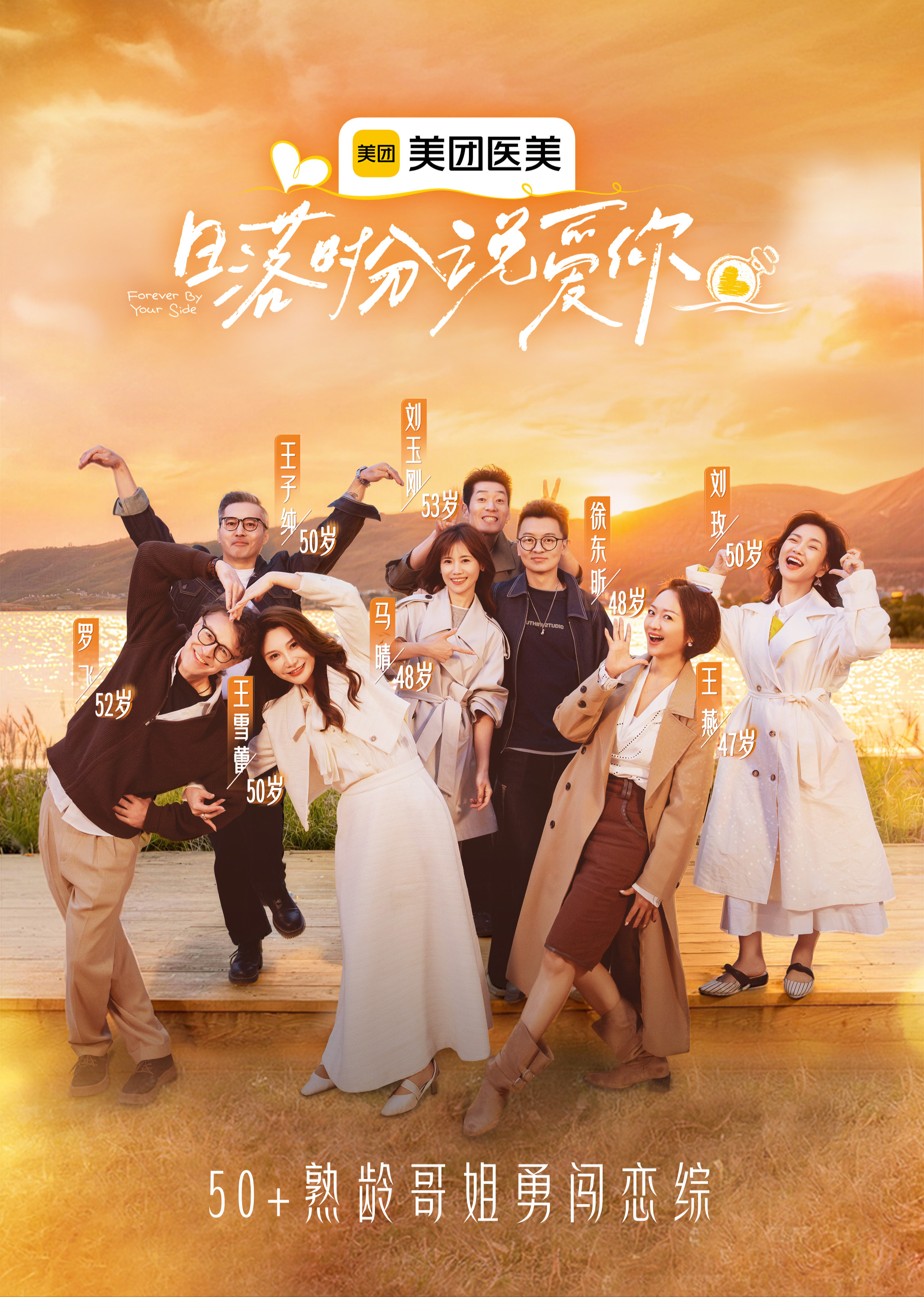 日落时分说爱你