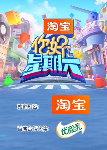 你好，星期六2025