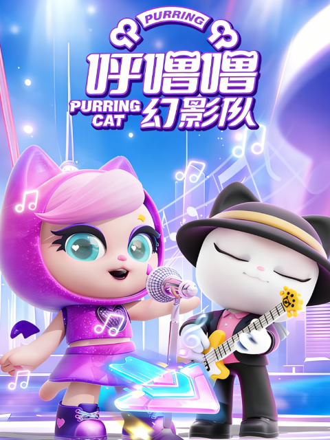 呼噜噜幻影队第一季