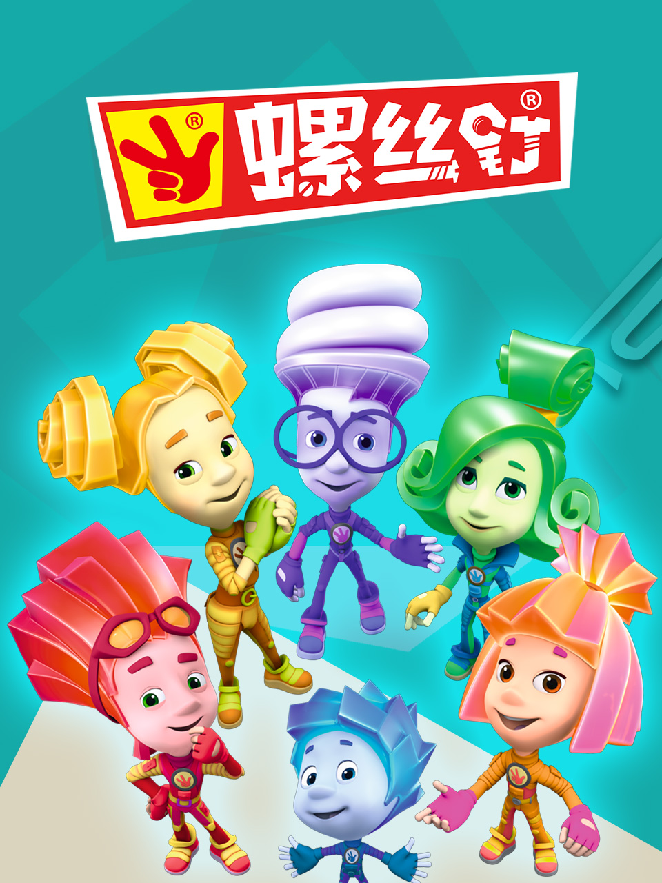 螺丝钉第一季第二季